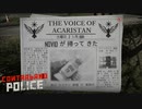 【Contraband Police】NOVIDが帰ってきた　 [Part17]