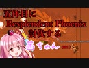 【Terraria+Calamity2.0.2】五体目にResplendent Phoenix討伐する茜ちゃん（鉱石）【ゆっくり+ボイスロイド実況】