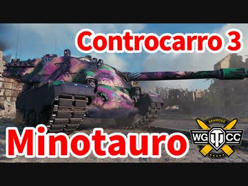【WoT:Controcarro 3 Minotauro】ゆっくり実況でおくる戦車戦Part1425 byアラモンド