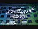 【朗読】ビルディング / 夢野久作