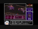【ゆっくり実況】ブレスオブファイア２　使命の子　Part 14/結構長編になるよ　【BOF2】《Breath of Fire 2》