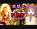 【VOICEPEAK実況】きりたんと一緒にリズムに合わせて敵を仕留める【BPM: BULLETS PER MINUTE 】