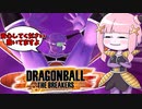【DBDBD】ギニュー特戦隊はセルを超える最強レイダーです【VOICEROID実況/ドラゴンボールザブレイカーズ】