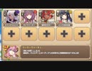異世界ストレンジテイル E-5 過去の王都を目指して【モンスター娘TD C編成】