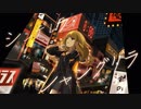 シンデレラ・シャングリラ feat. 可不 - shake
