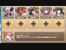 異世界ストレンジテイル E-6 溶岩に落ちたら美少女になった【モンスター娘TD C編成】