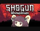 【VOICEROID実況】東北きりたんのShogun showdownデモ版実況プレイ【将軍対決　序章】