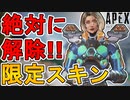 今すぐ入手しろ！限定スキン「特異点の専門家」が神過ぎる件！！【バトルパス】【コレクションイベント】【スーパーレジェンド】【再販】【リーク】【APEX LEGENDS/エーペックスレジェンズ】