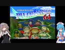 最近、空、飛んでますか？　冥鳴ひまりと雨晴はうがパイロットウイングス64をまったりプレイ