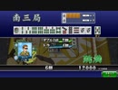【三麻】ダブリー跳満で逆転1位【セガNET麻雀MJ】