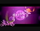 【ニコカラ】魔女子恒星の回し方【on vocal】