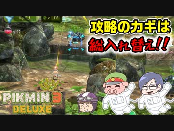 ピクミン3デラックス　＃47