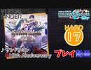 【プロセカ】サンドリヨン 10th Anniversary 【HARD】 (AP)
