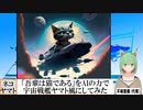 【AI童話】「吾輩は猫である」をAIの力で宇宙戦艦ヤマト風にしてみた(2023/06/19)