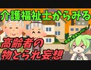 豆知識第89話　物とられ妄想について