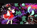 EASYシューター未満だった俺が東方地霊殿を今更実況プレイ part1