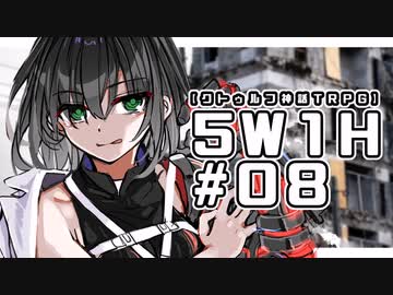 【クトゥルフ神話TRPG】5W1H #08:問題