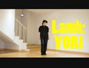 【より】Lamb. 踊ってみた