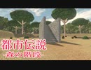 海外で話題の都市伝説「森の階段」に隠された秘密が怖すぎる