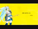 初音ミク　実際に星が降った夜