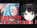 KOTOKOを抑えきれない月ノ美兎