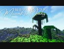 毎日マインクラフト - Day1227 桜を探しにお出かけ5