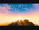 毎日マインクラフト - Day1228 桜を探しにお出かけ6