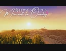 毎日マインクラフト - Day1231 桜発見！ついでにマップ埋め