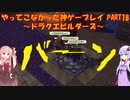 【ドラゴンクエストビルダーズ】ゆかあかが通ってこなかった神ゲーを初見プレイ　第18回　～ドラクエビルダーズ編～【Voiceroid実況】