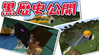 【中学編】マイクラで中高6年間の思い出を再現して年表を作ろう！【Minecraft】