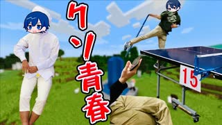 【高校編】マイクラで中高6年間の思い出を再現して年表を作ろう！【Minecraft】