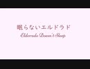 オリジナル曲 PCエンジン音源 眠らないエルドラド