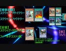 迫真スクラップ部　先行制圧の裏技.Master Duel