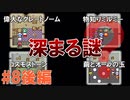 トラウマ級の鬱ゲーRPG！？大貝獣物語を実況プレイ #8後編