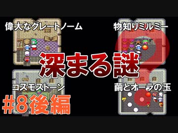 トラウマ級の鬱ゲーRPG！？大貝獣物語を実況プレイ #8後編