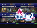 【三麻】春の跳満まつり(2023-04-06収録)【セガNET麻雀MJ】