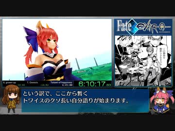 Fate/EXTRA  RTA (キャスター) 6:32:51  Part10/10 (完)