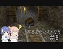 【CeVIO実況】 ささらさんが遊ぶマイクラ1.19＋1.20データパック＃8