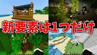 【Ver.1.18】本当にアップデートされた場所を当てろ！新要素ダウト！！【マイクラ】【Minecraft】