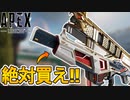 APEX史上最強！？コレクションイベントで登場予定の武器スキンが神過ぎる！ここだけの超激レアスキンを絶対見逃すな！！【スーパーレジェンド】【リーク】【APEX LEGENDS/エーペックスレジェンズ】