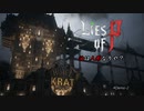 【Lies of P】汝は人形なりや？ #Demo-2