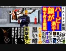 お前を絶対に焼き鳥にしてやるからな【ウェルトオブ・イストリア】第四部【50音順にゲームをクリアし、50音順に話すシリーズ（PSアーカイブス編）】