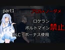 【バイオハザードRE4】琴葉姉妹のプロS+ノーダメージその他縛りプレイ part1【VOICEROID実況】