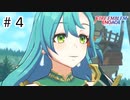 【実況】歴代キャラをほとんど知らないでやる【FEエンゲージ】＃4