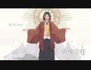 【鬼滅のMMD】ヴァニタス【継国巌勝】
