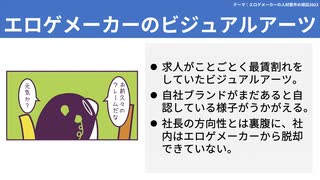 【テーマ：エロゲメーカーの人材要件の検証2023】第239回まてりあるならじお