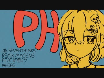 【初音ミク】p.h. (Magens remix)