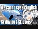 【紲星あかり】We can't speak English in NewZealand　第４話【A.I.VOICE】