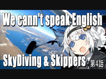 【紲星あかり】We can't speak English in NewZealand　第４話【A.I.VOICE】