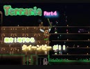 【steam/Terraria】　参加型テラリア　ダイジェスト　part4